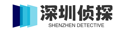 深圳侦探调查公司